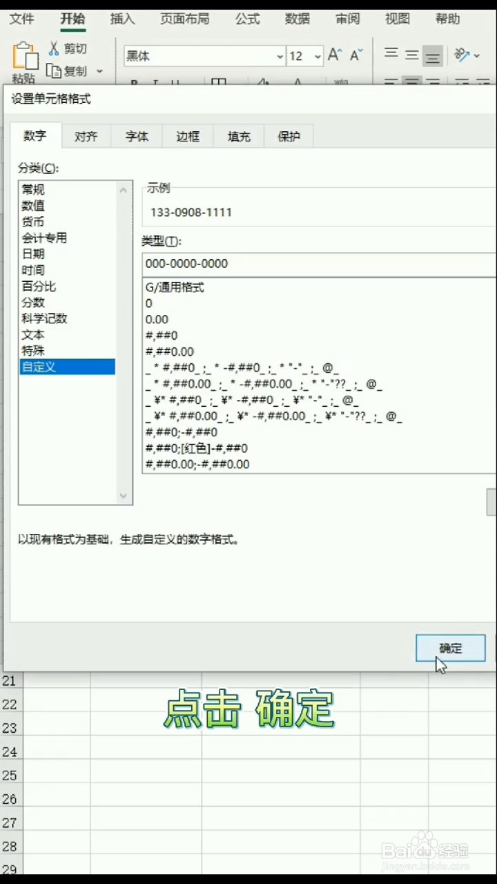 Excel如何将手机号进行分隔