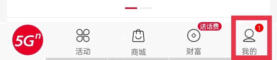 中国联通怎么退出登录