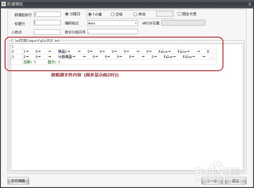 梅特勒-托利多的电子秤管理软件导入商品数据