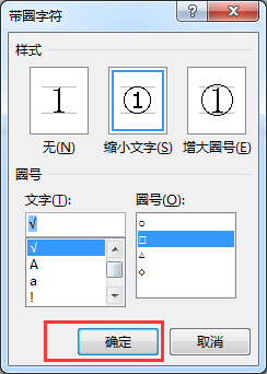 如何在Word的方框中打勾(√)和叉(×)?
