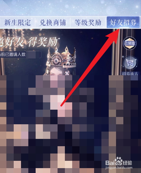 以闪亮之名的邀请码怎么使用