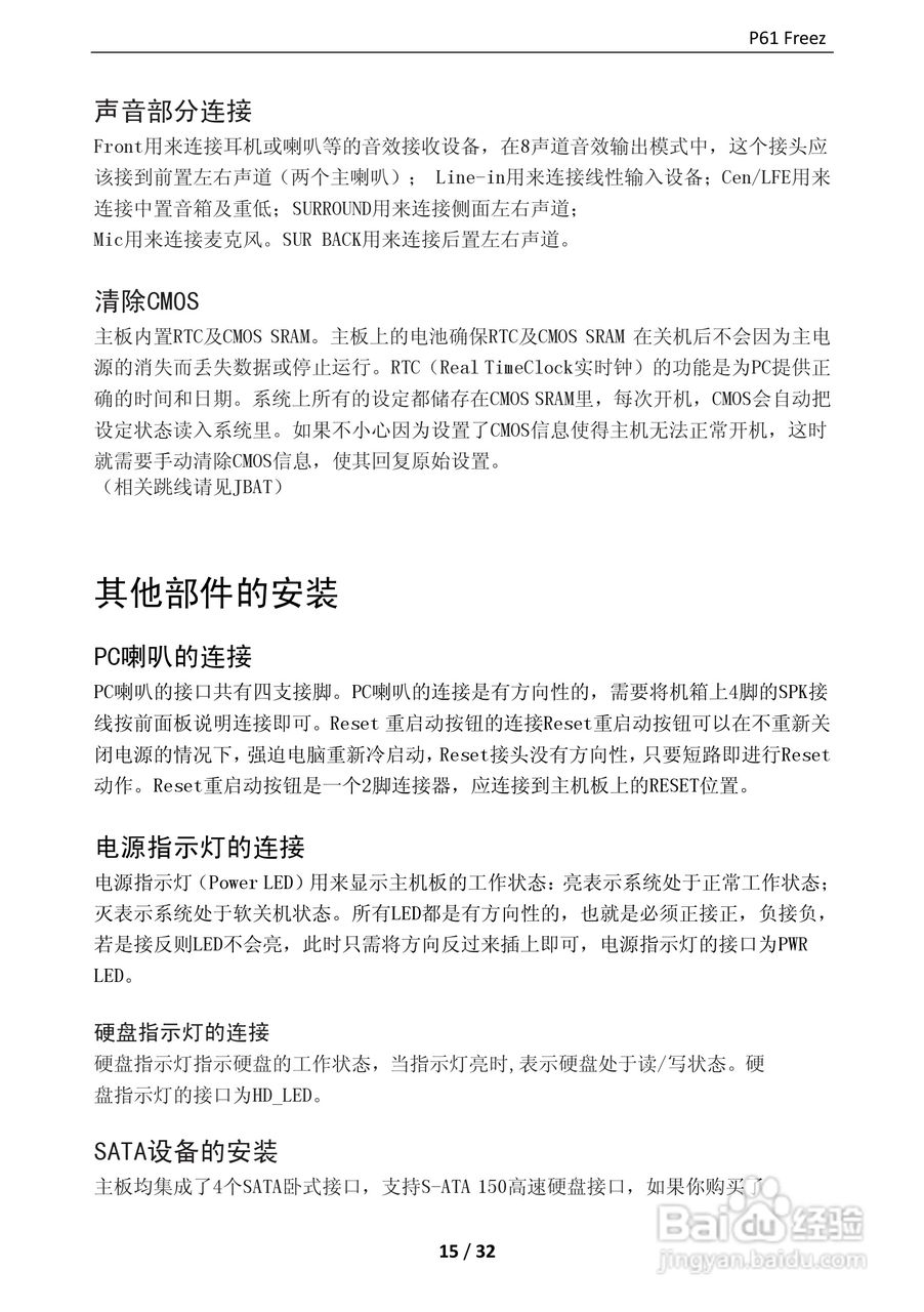 盈通 飞刃P61主板说明书:[2]