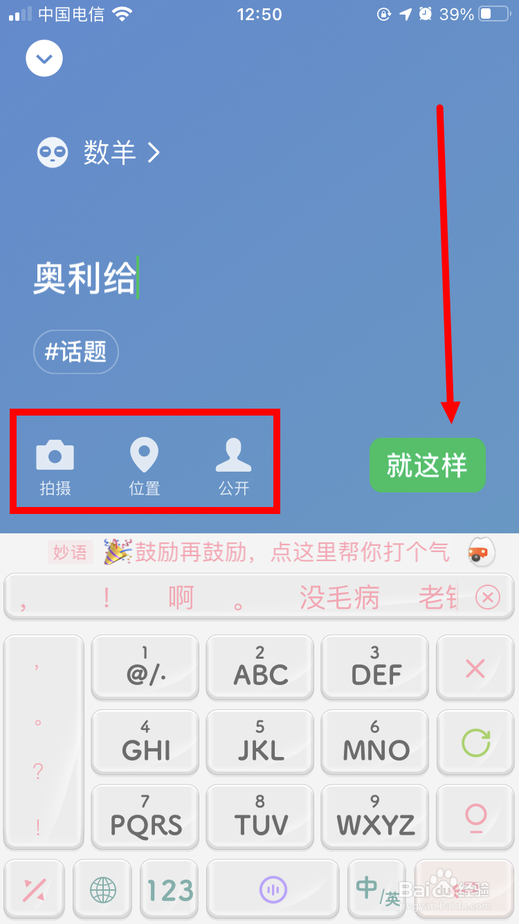 微信8.0如何设置状态