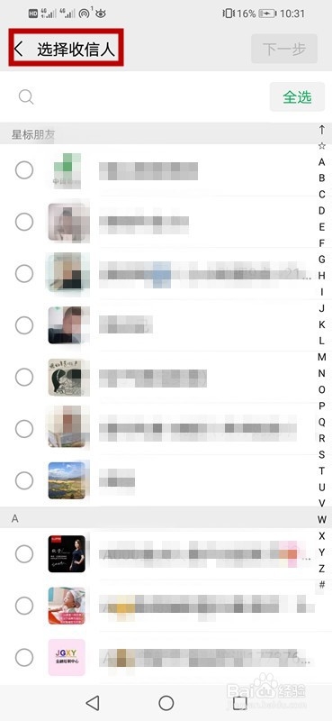 如何利用微信群发消息？