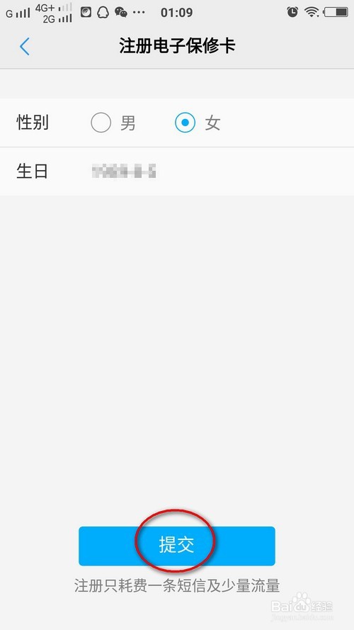手机如何查询及注册电子保修卡