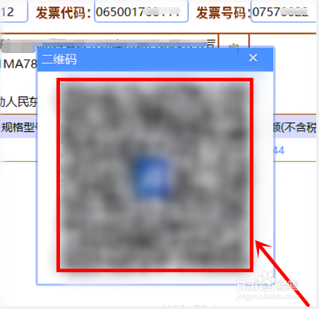 开票软件V3.0增值税电子普通发票交付