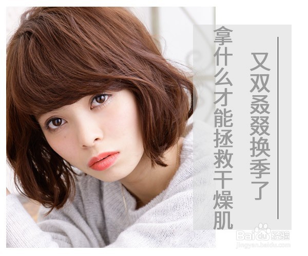 又双叒叕换季了 拿什么才能拯救干燥肌