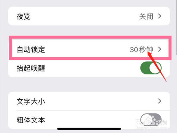 苹果手机怎么设置自动锁定