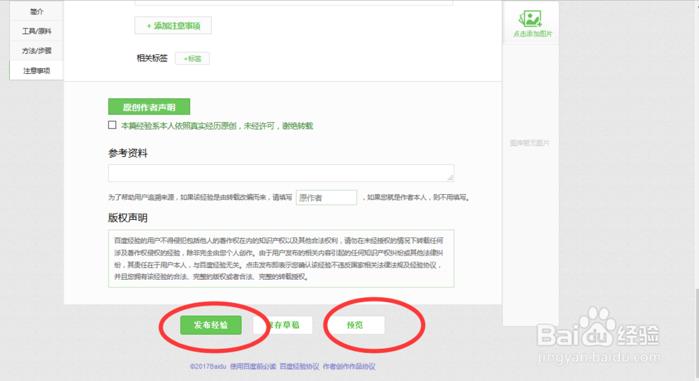 如何在百度发表自己的经验