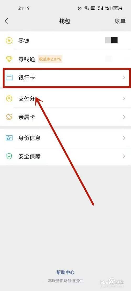 oppo手机微信如何查看绑定的银行卡号