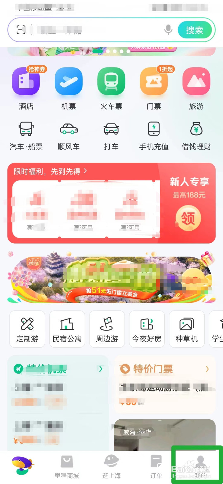 同程旅行如何打开系统消息通知