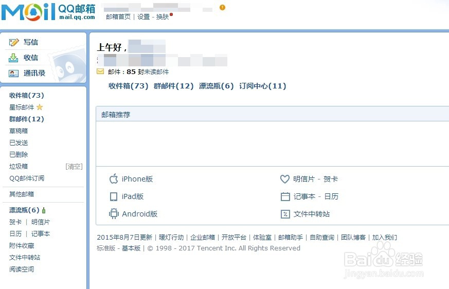 qq邮箱登陆登录怎么做