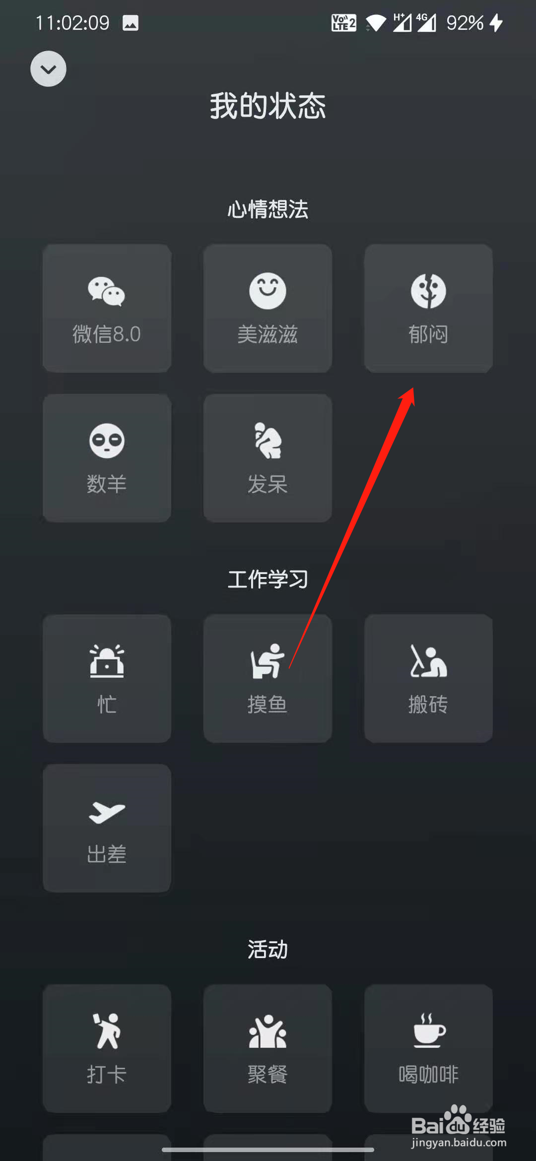 微信8.0怎么发布我的状态