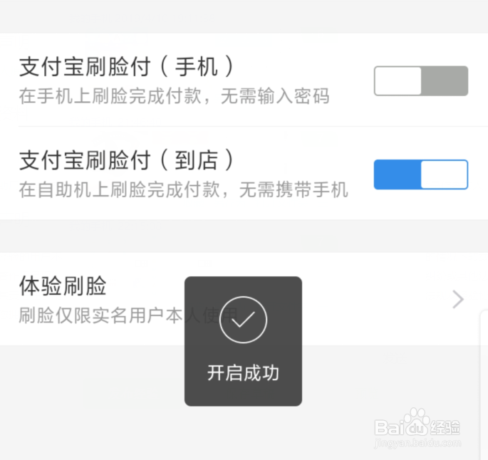 支付宝刷脸支付如何开启