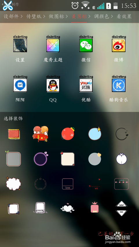 如何自己制作手机（魔秀为例）主题？