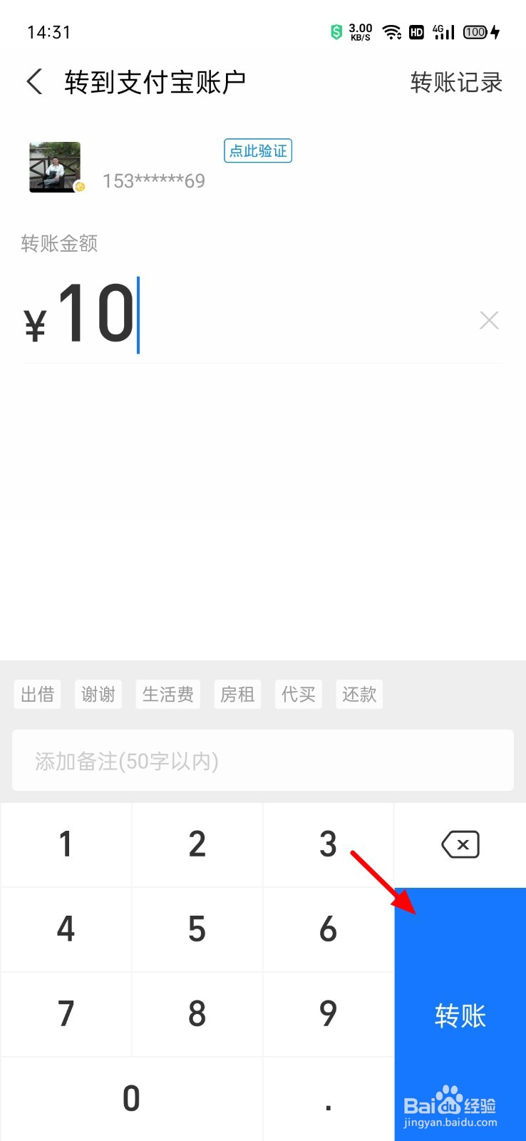 支付宝延迟转账怎么设置