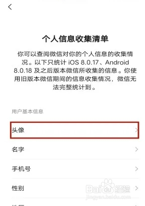 微信怎么查看更换头像次数