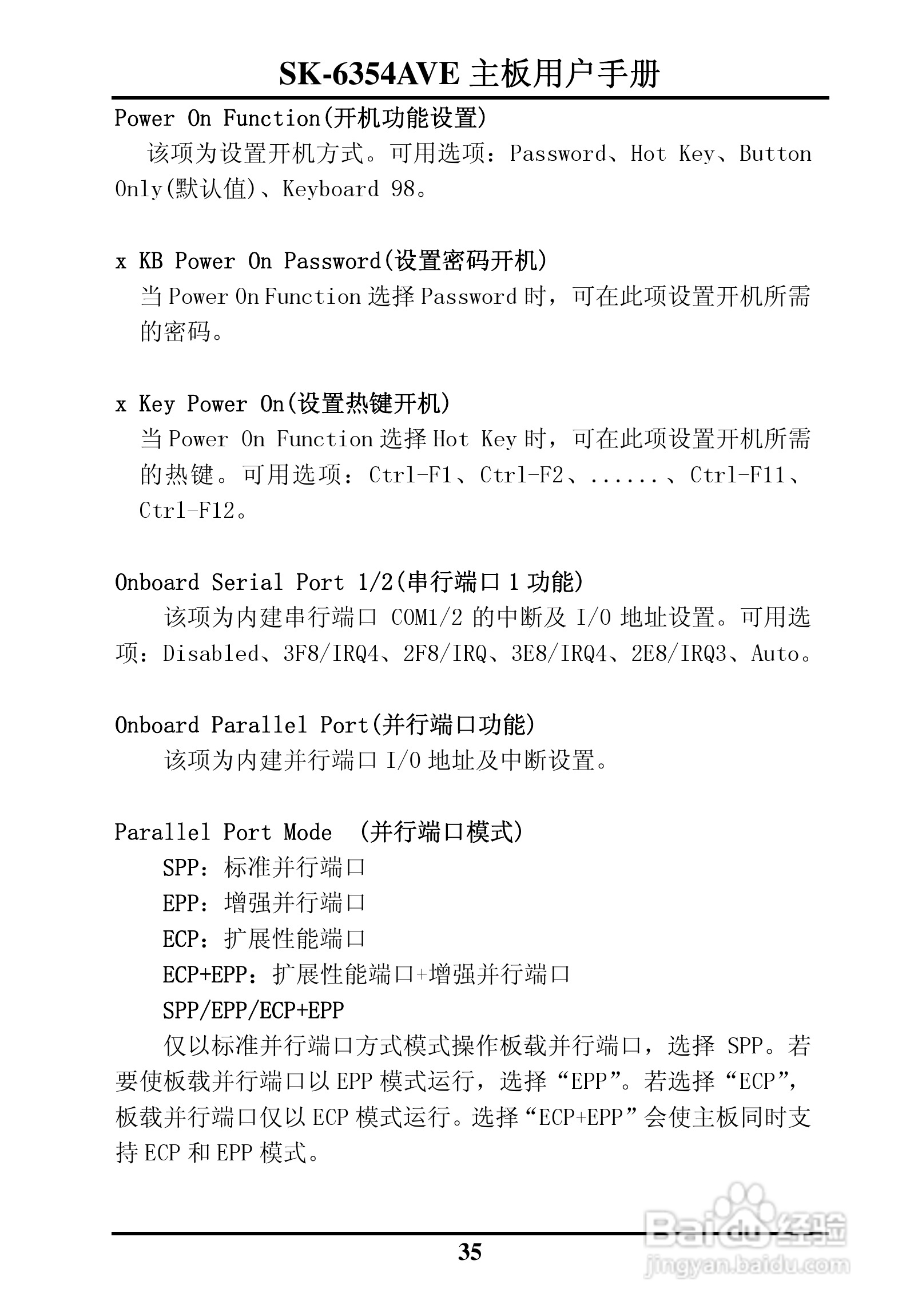 SK-6354AVE嵌入式主板用户手册:[4]