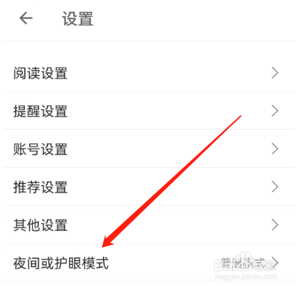 扇贝阅读如何开启护眼模式？