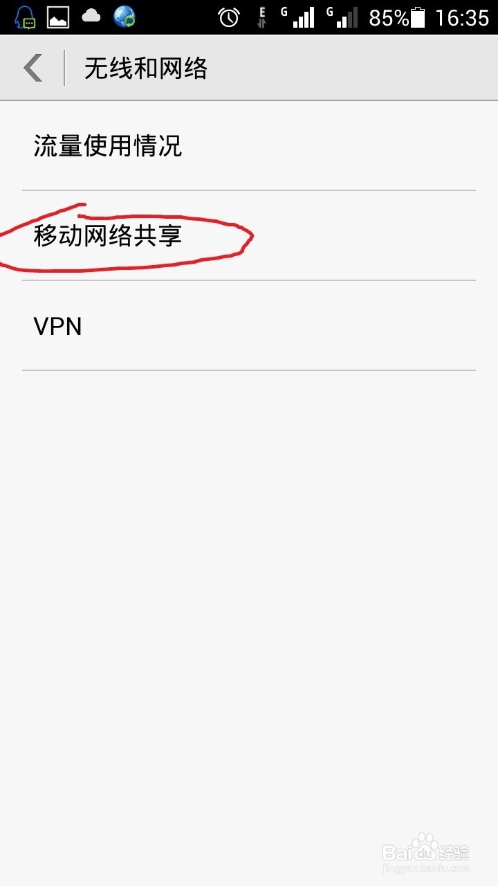 电脑如何用手机流量上网