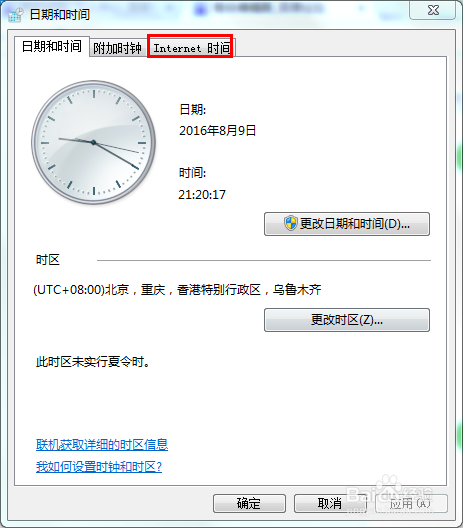 电脑时间怎么设置和网络时间同步