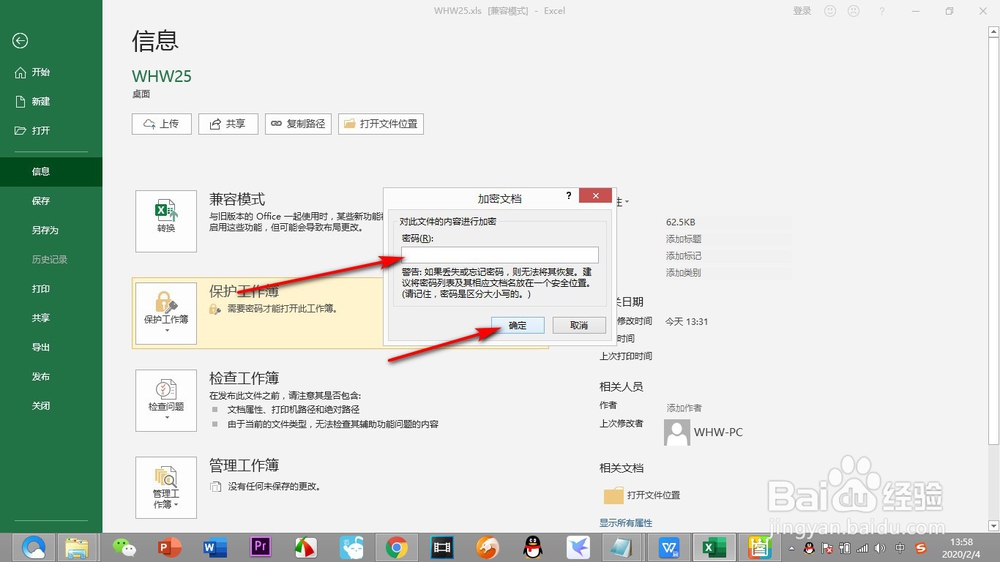 Excel如何开启工作簿加密保护（下篇）
