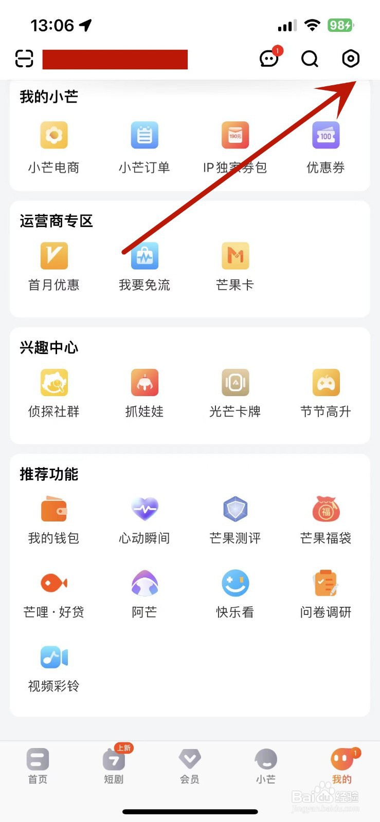 芒果TV如何开启老年人模式