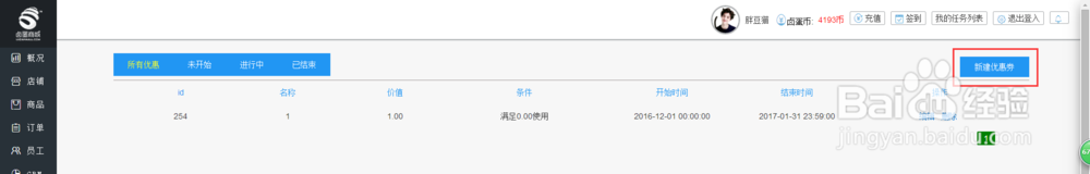 卤蛋商城优惠券制作