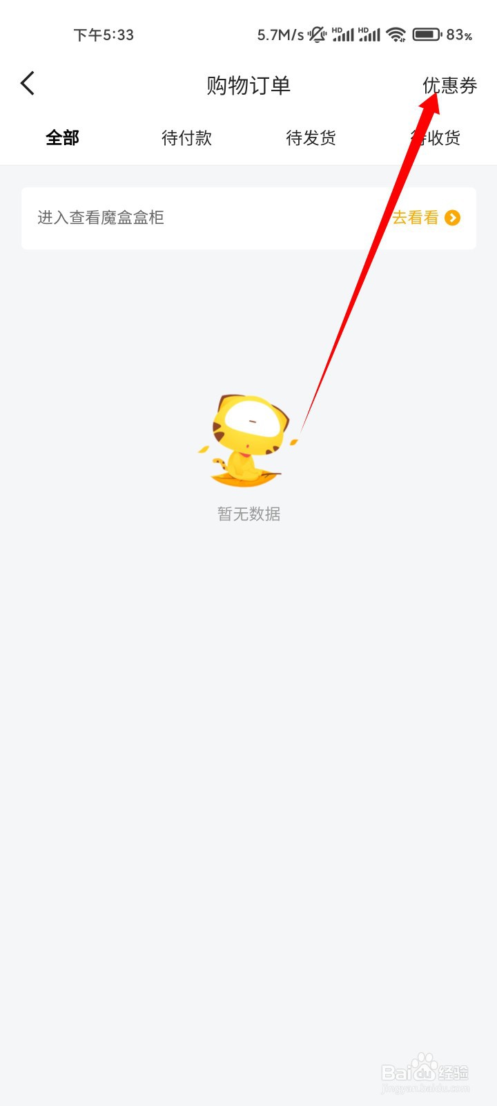 虎牙直播过期优惠券去了哪里