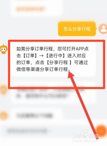 货拉拉软件中怎么分享行程