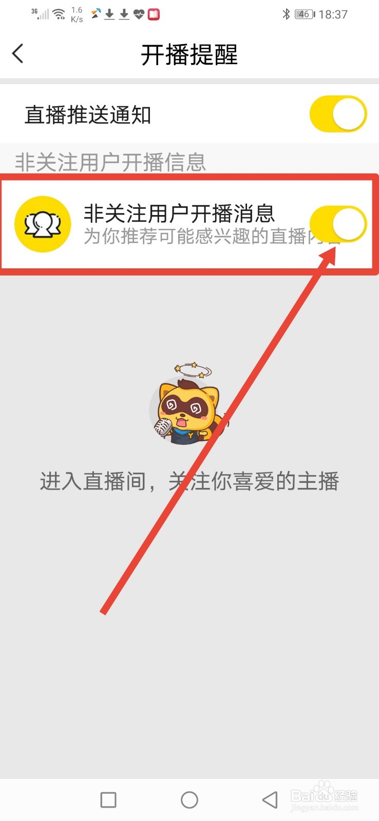 YY怎么关闭非关注用户开播消息
