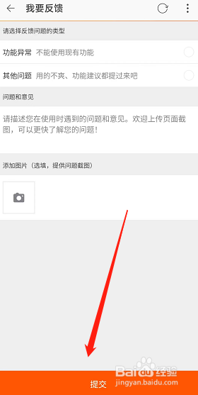 点淘用户怎么在APP反馈问题