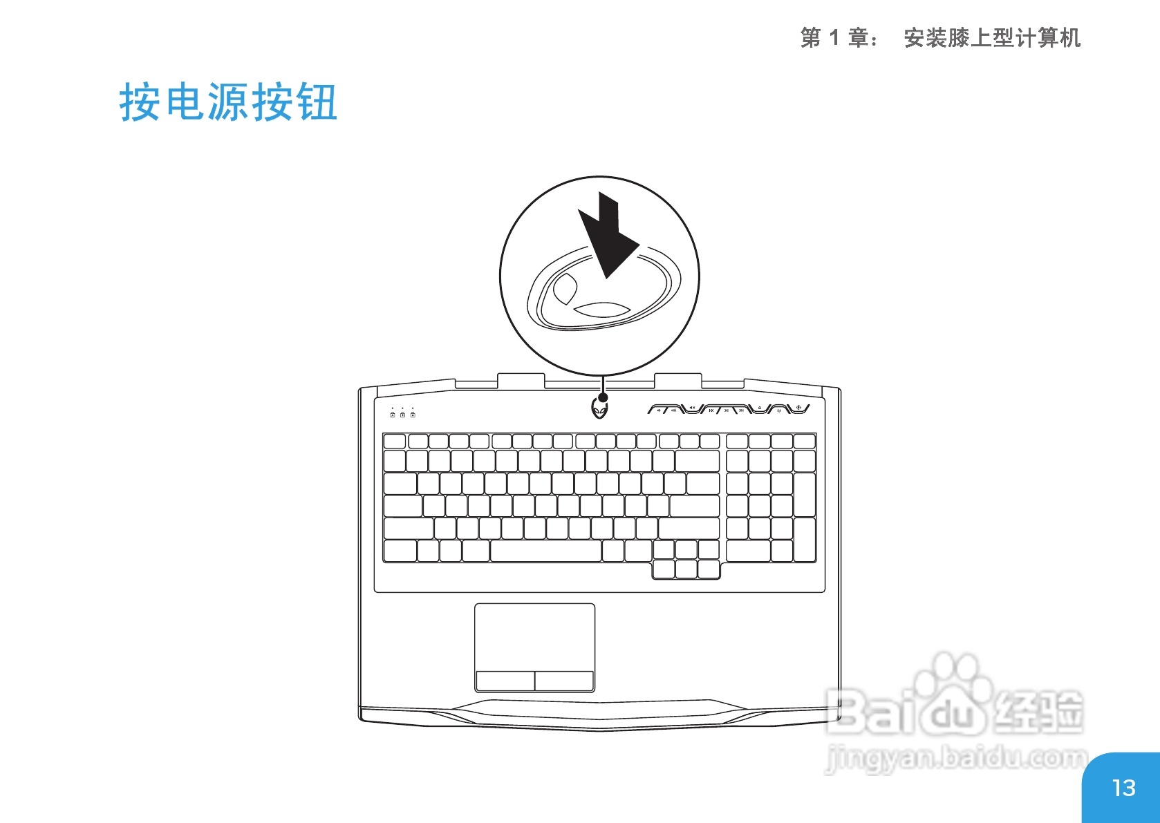 Alienware M17xR3笔记本电脑说明书:[2]