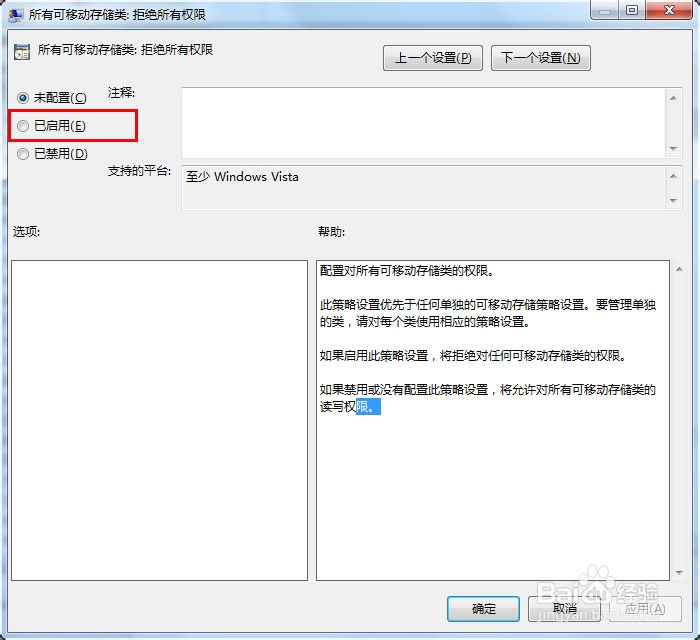 Win7如何禁止使用移动存储器