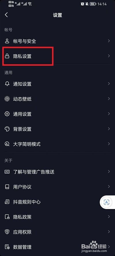 抖音怎么关闭通讯录好友推送