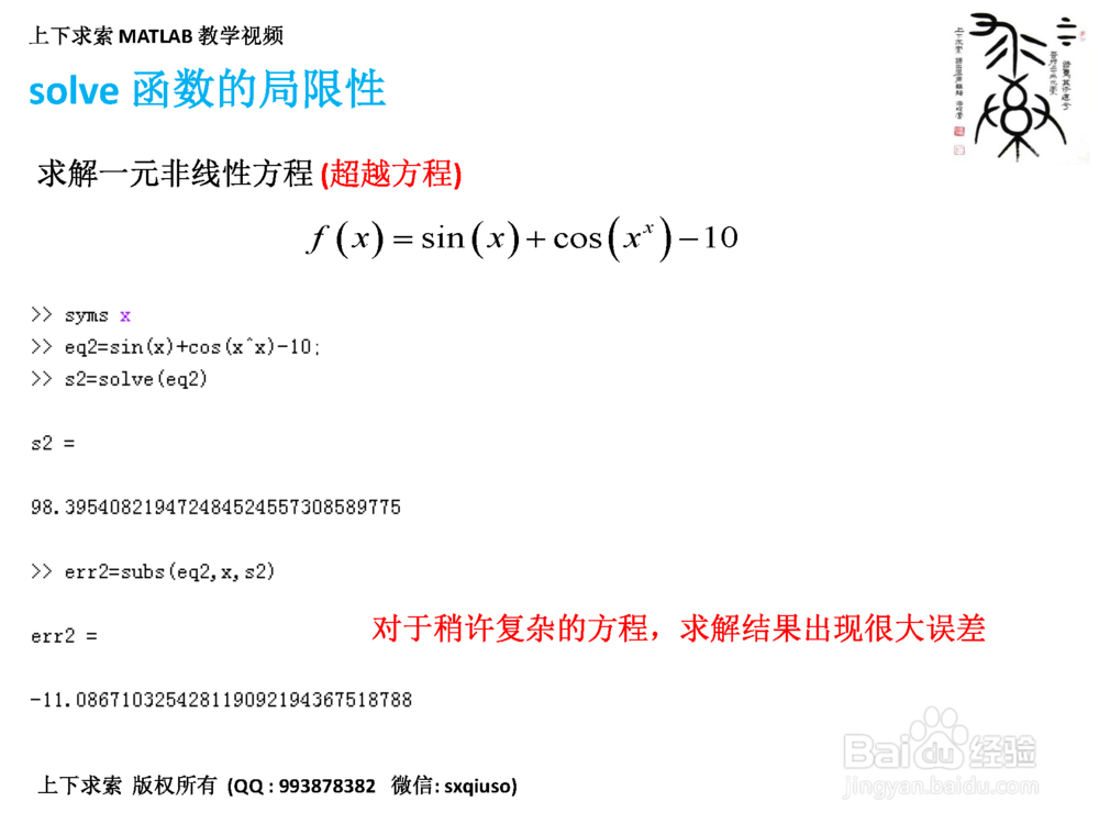 如何求解非线性方程组？MATLAB里如何实现求解？