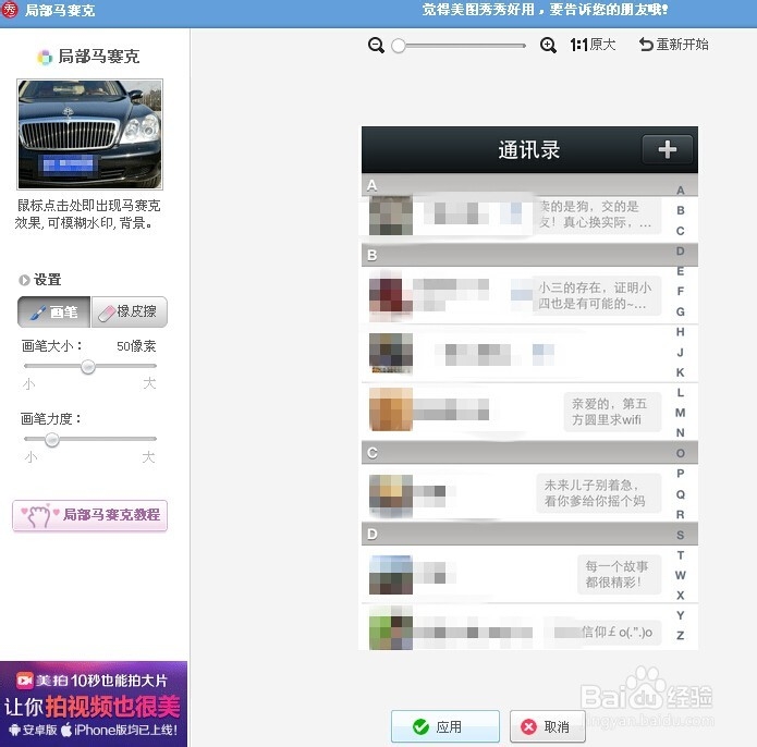 照片图片怎么打马赛克