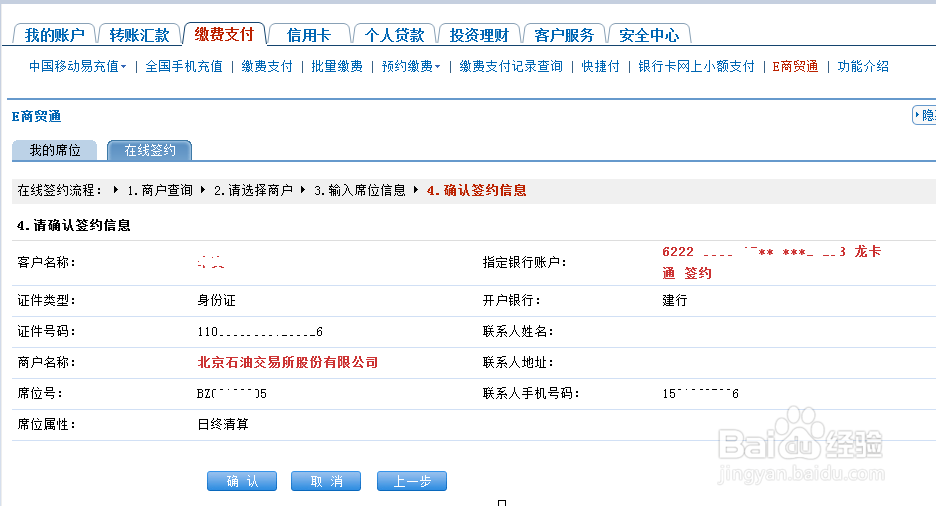 北京石油交易所（北油所）建行网上开户签约流程