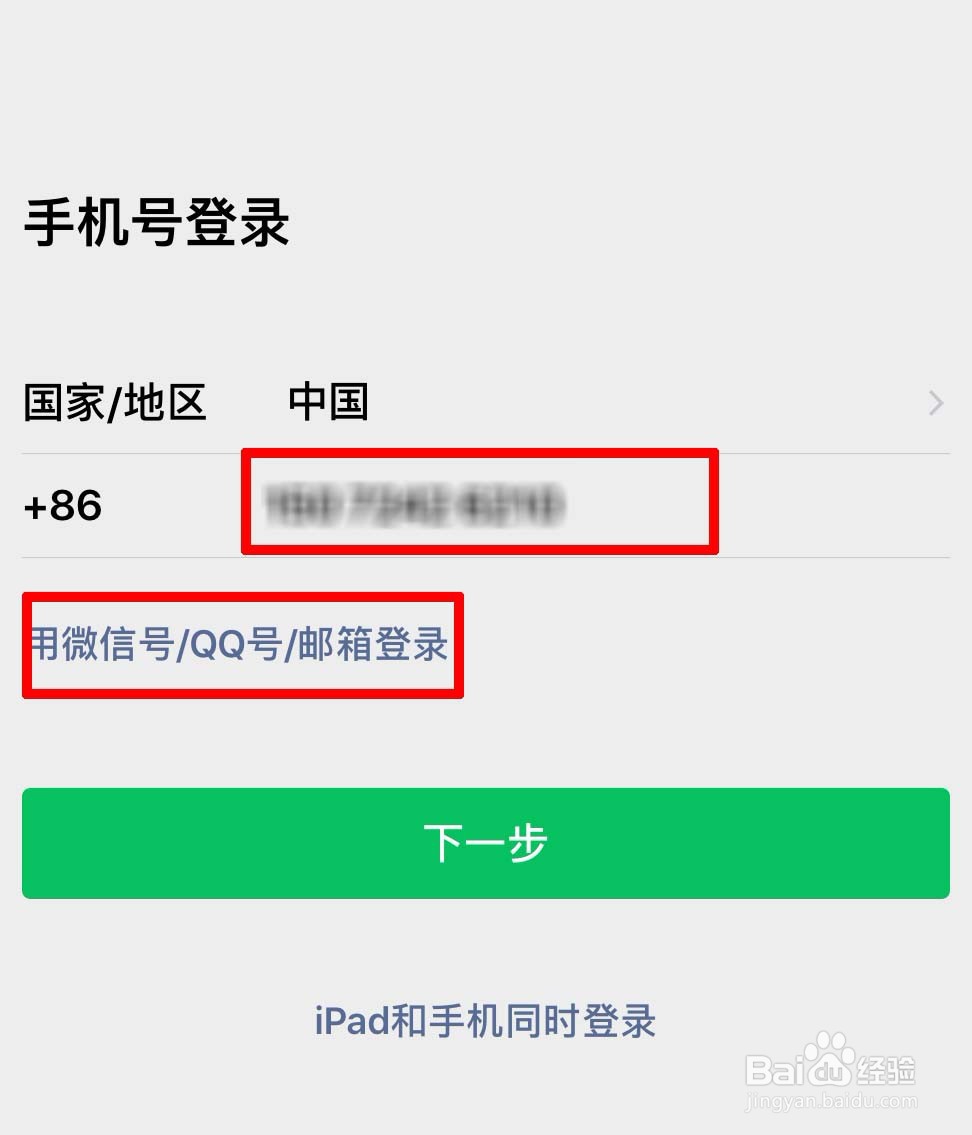 ipad如何登录微信？