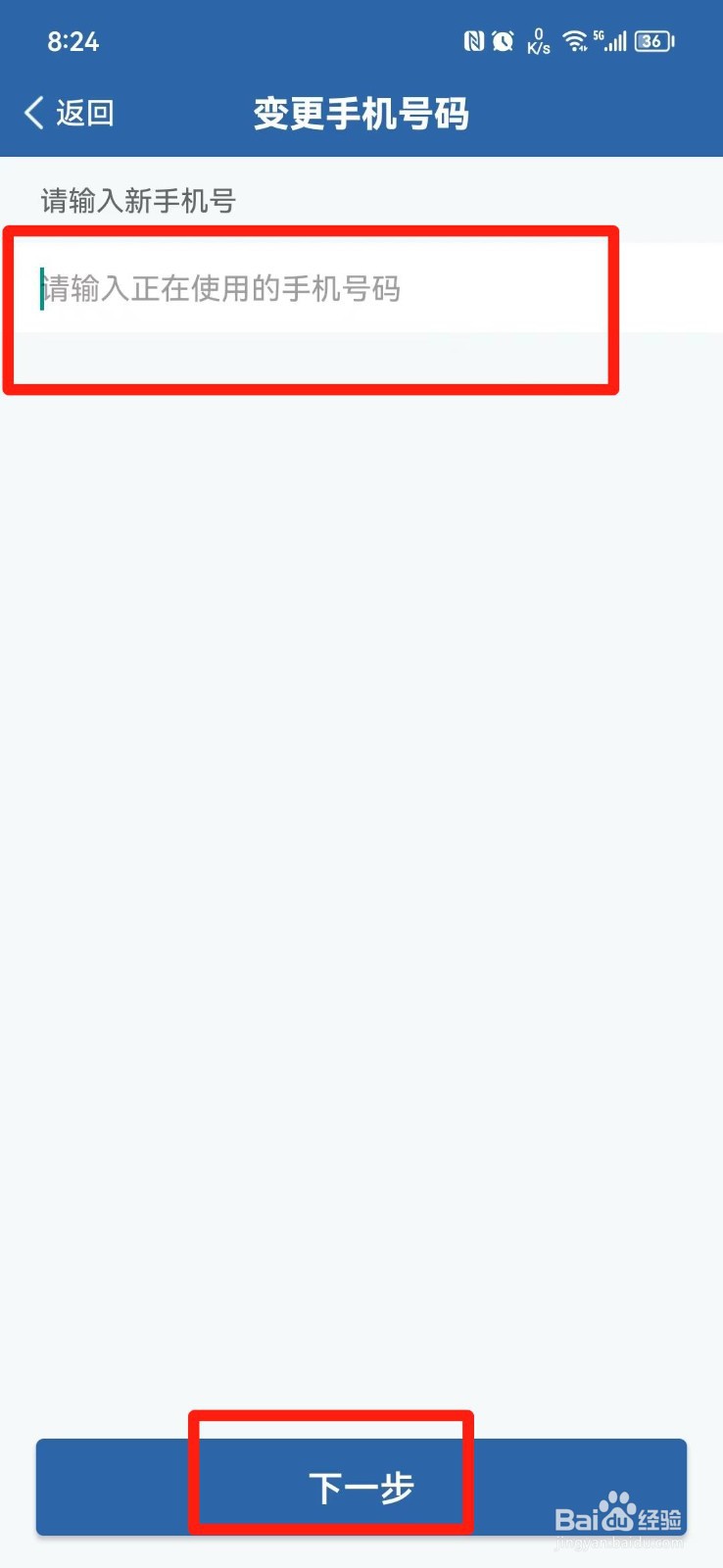 交管12123怎么更改手机号码