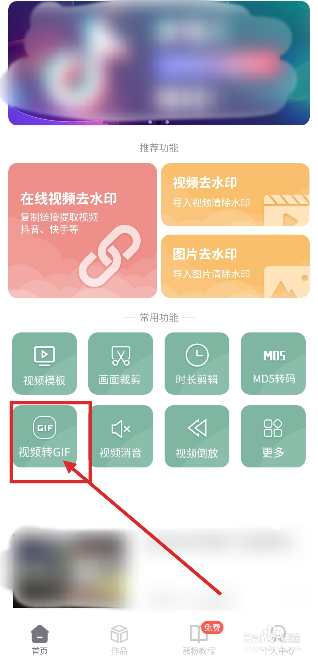 如何用去水印精灵APP把视频转换为GIF动画