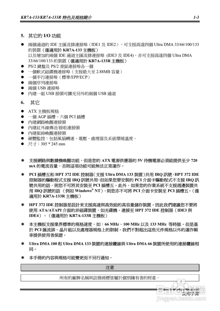 KR7A-133KP7A-133R主机板使用手册:[1]