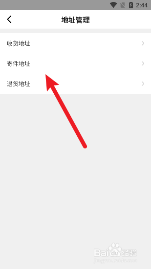 闲鱼怎么快速删除寄件地址