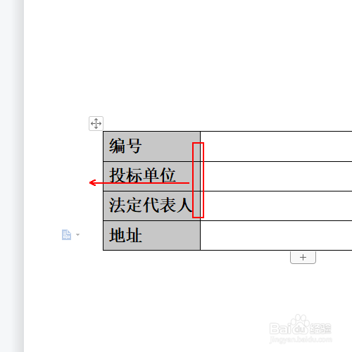 如何快速制作一份投标书的封面