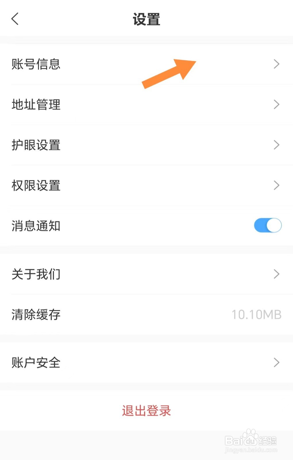 出口成章如何查看账号信息