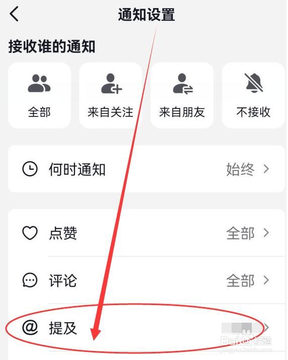 抖音火山版如何设置不让别人提及我？