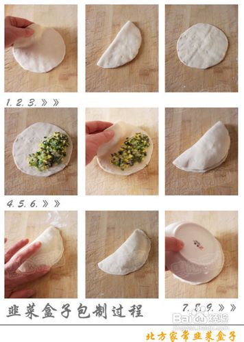 北方家常韭菜盒子制作全过程