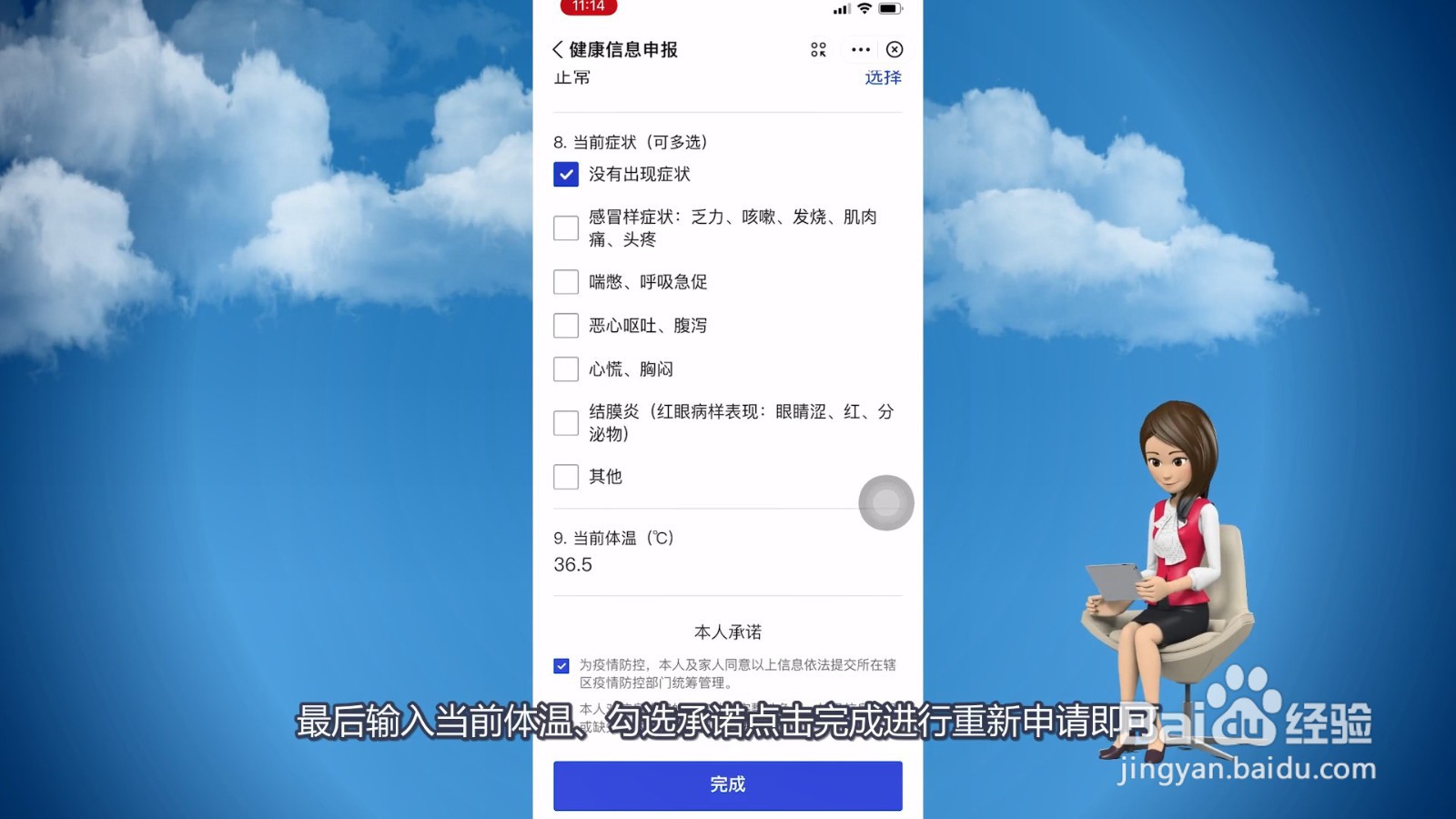 健康码怎么重新申请