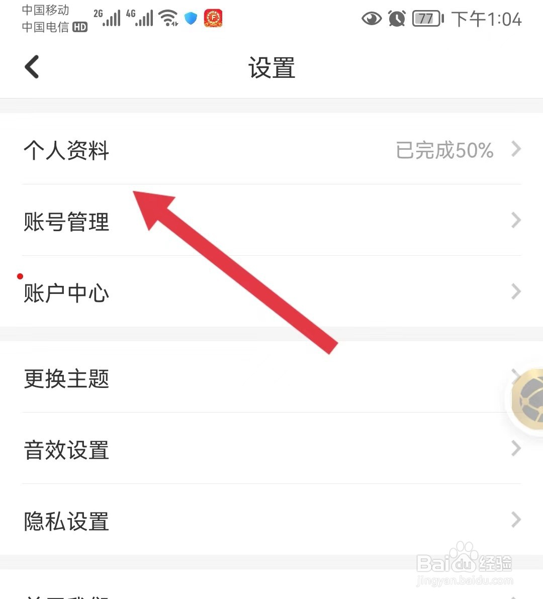 君凤煌APP如何查看个人资料