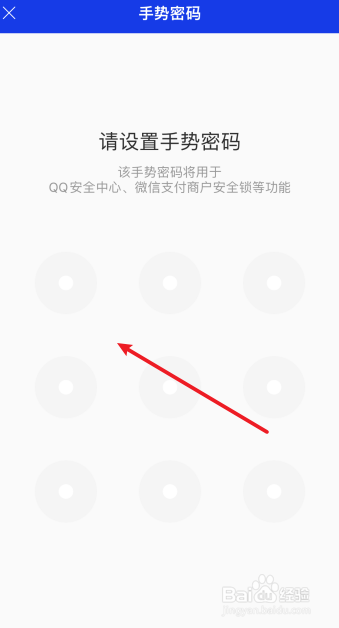 腾讯手机管家怎么设置手势密码